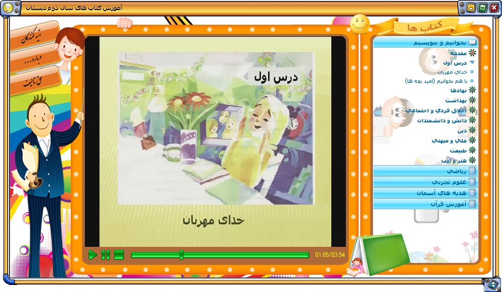 آتوران نرم افزارهای کمک آموزشی ابتدایی البرز