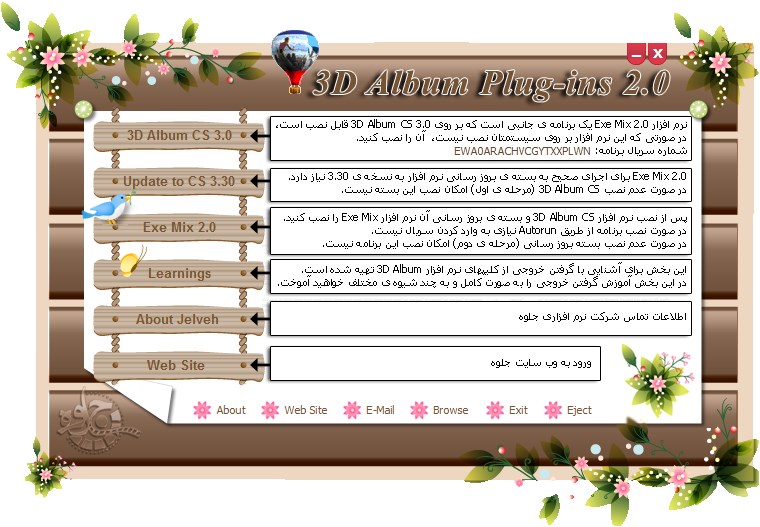 آتوران نرم افزارهای کاربردی شرکت جلوه