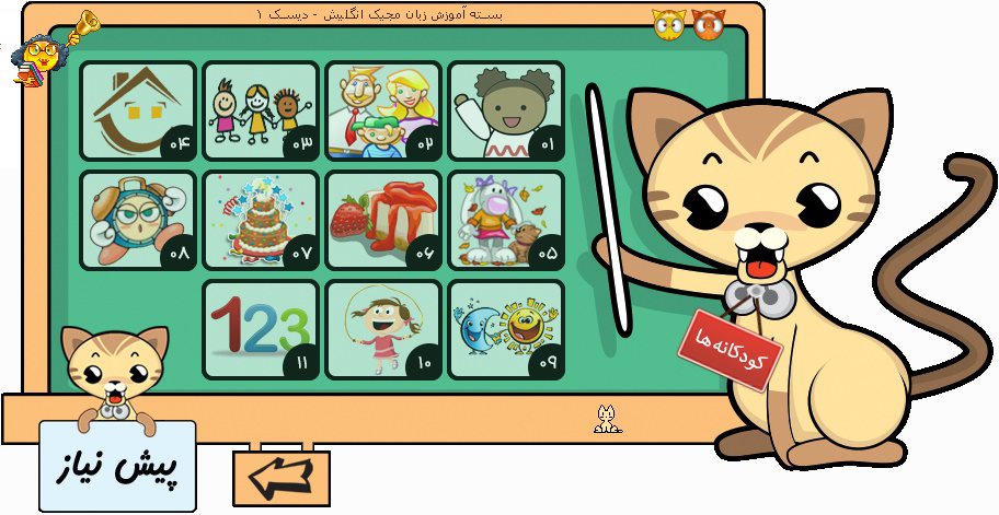 بستههای آموزشی کودکانهها