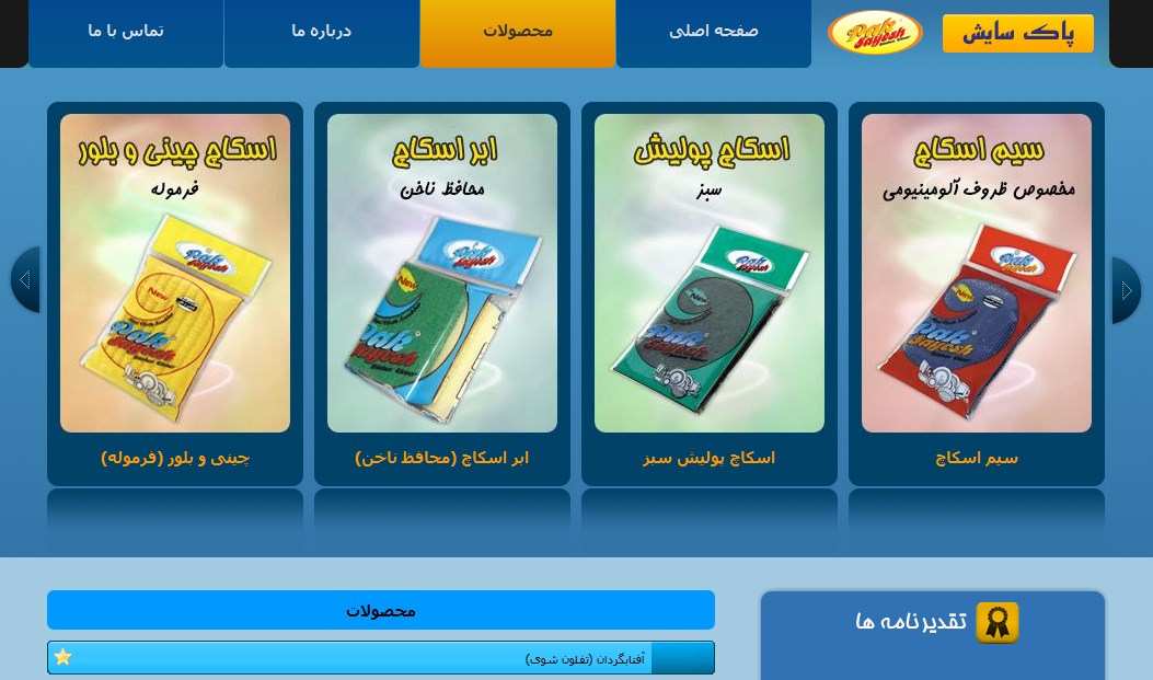 وب سایت پاکسایش