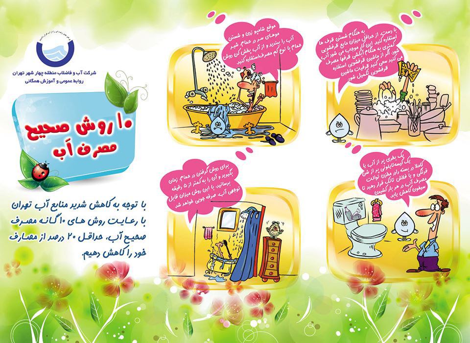 طراحی و چاپ بروشور الگوی مصرف صحیح آب