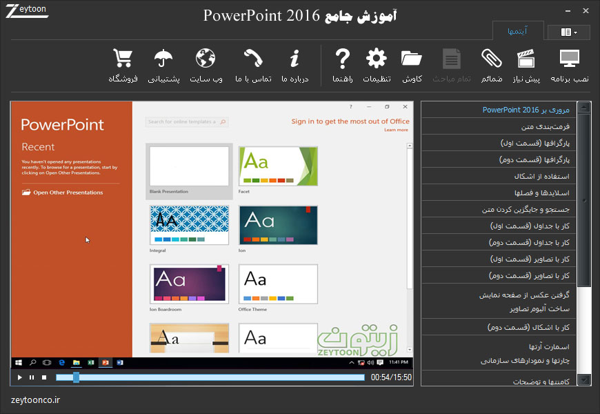 آتوران مجموعههای آموزشی شرکت زیتون