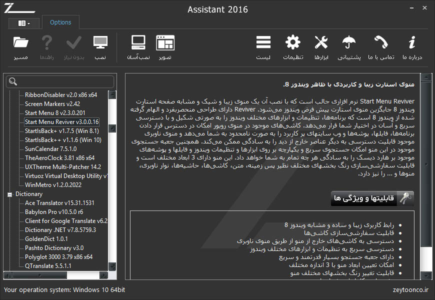 آتوران مجموعههای نرم افزاری شرکت زیتون
